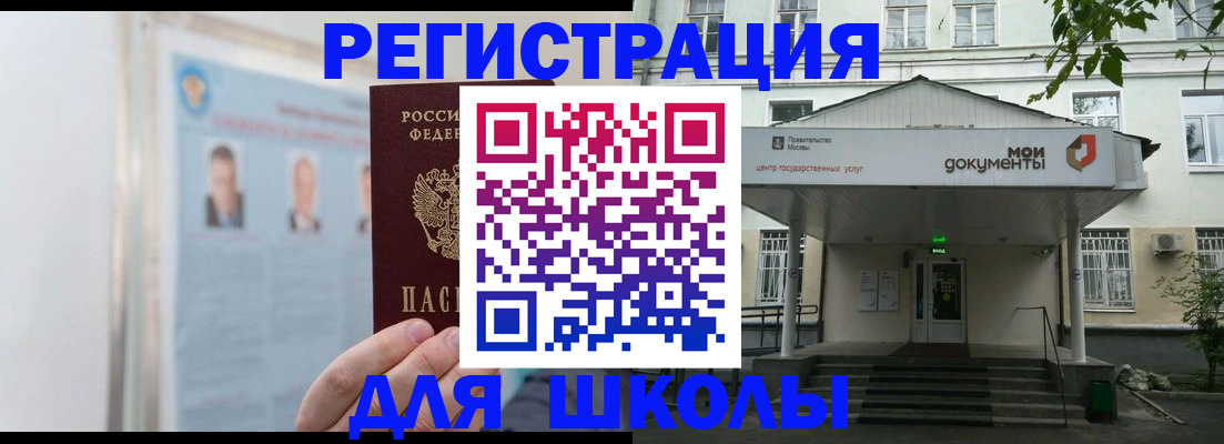 временная регистрация купить в Истре