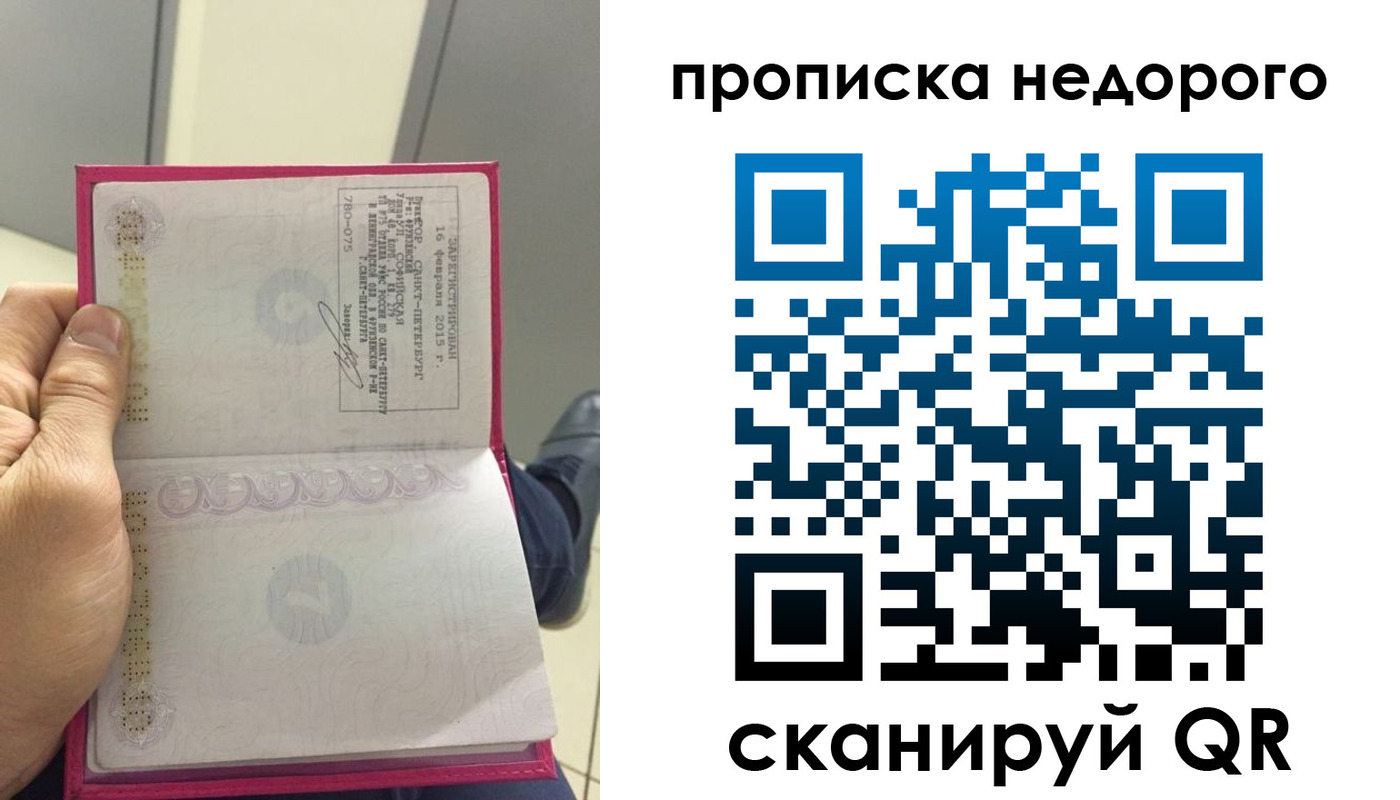 временная прописка в Истре