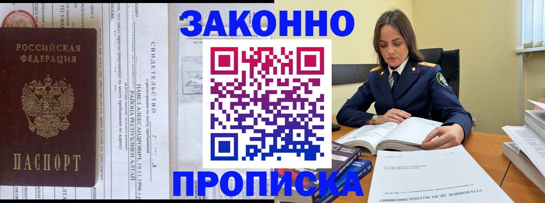 прописка штамп в Истре