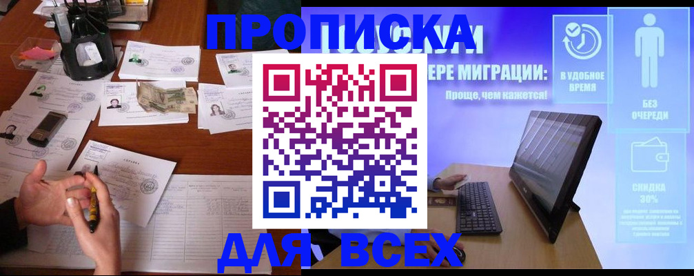 прописка ребенка в Истре