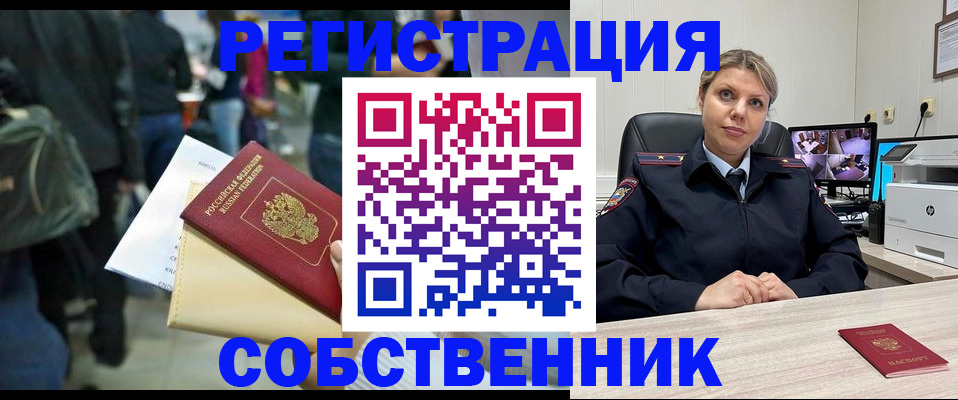 временная регистрация надежно в Истре