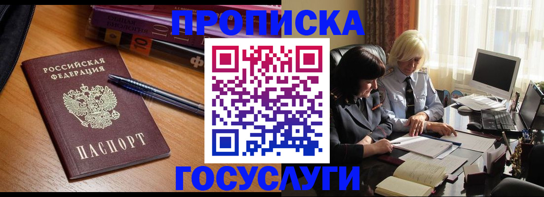 прописка для работы в Истре