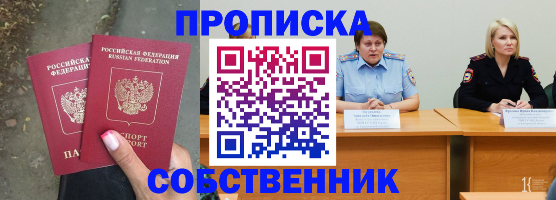 временная регистрация недорого в Истре