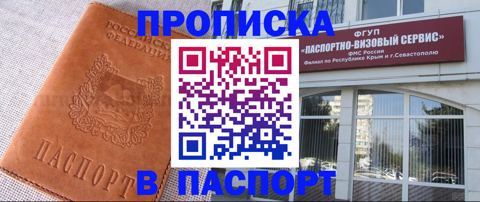 временная регистрация для школы в Истре